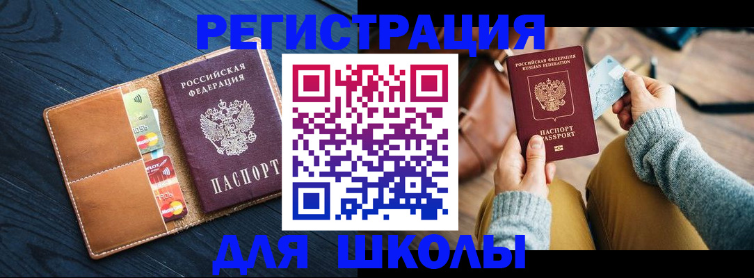 прописка законно в Благовещенске