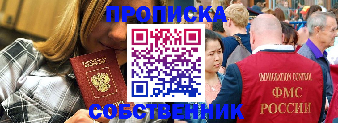 временная регистрация законно в Благовещенске