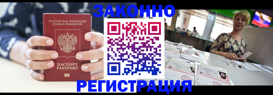 прописка ребенка в Благовещенске