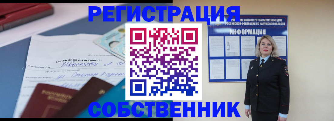 временная регистрация для школы в Благовещенске