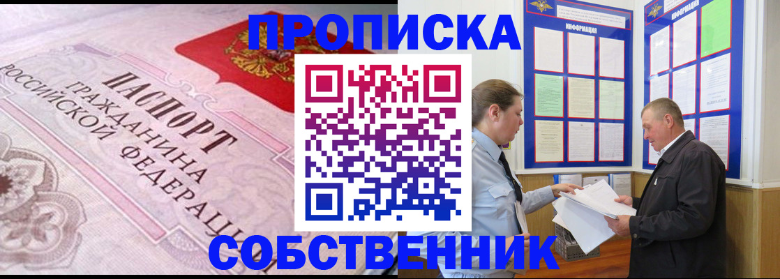 временная регистрация в квартире в Благовещенске