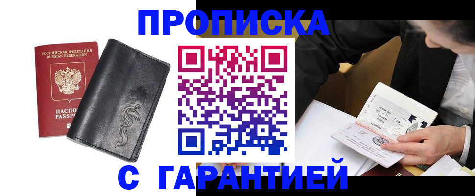 найти адрес прописки в Благовещенске