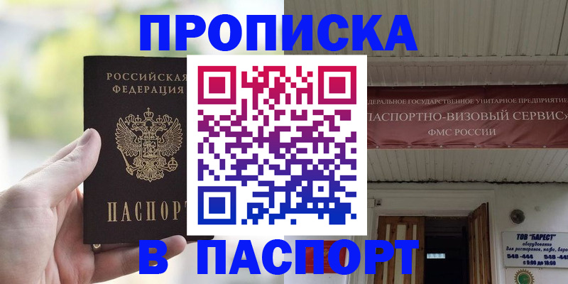 пропишу в квартире в Благовещенске